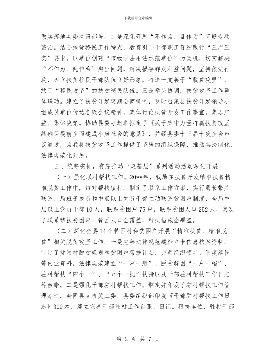 扶贫局“走基层”系列活动工作总结与扶贫局党建工作汇报材料汇编_第2页