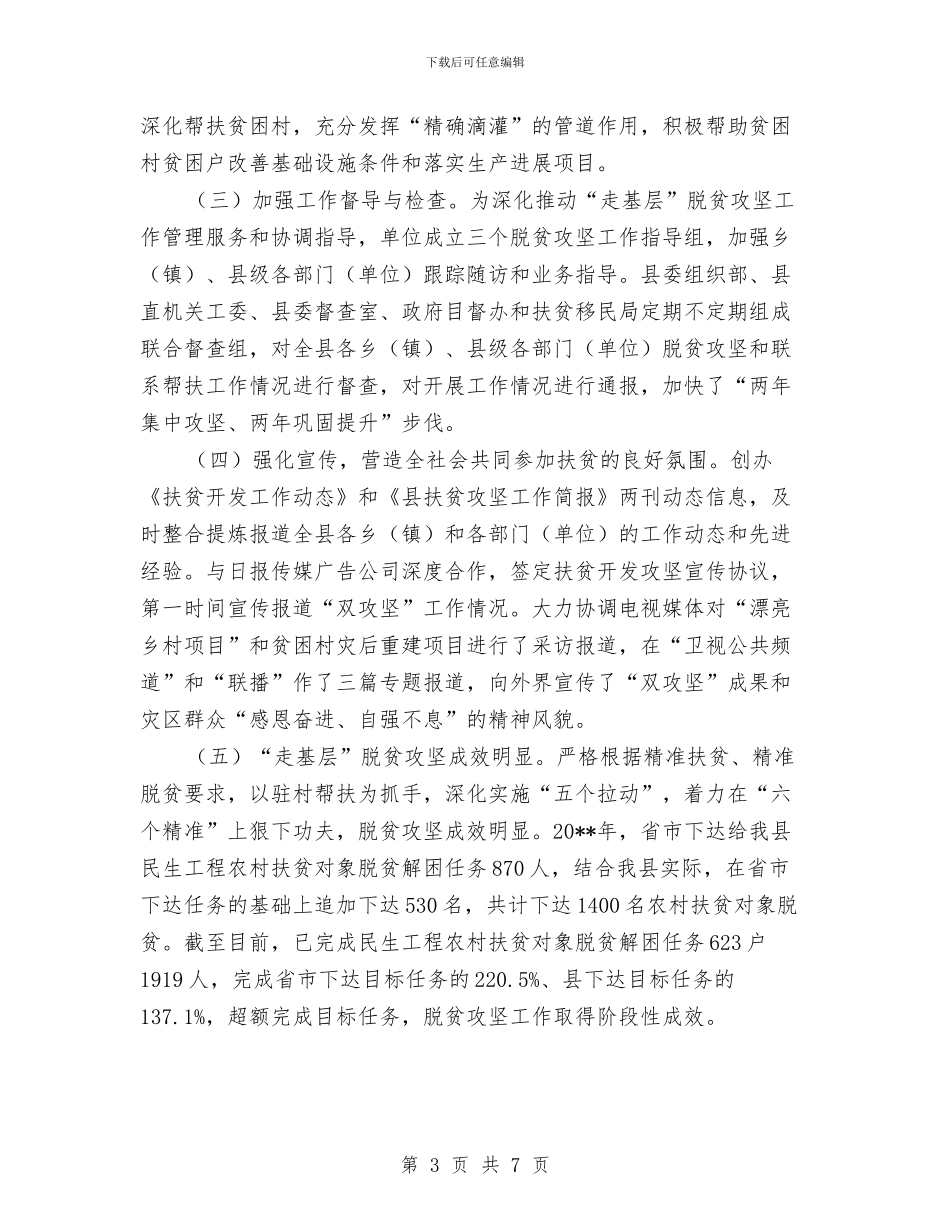 扶贫局“走基层”系列活动工作总结与扶贫局党建工作汇报材料汇编_第3页