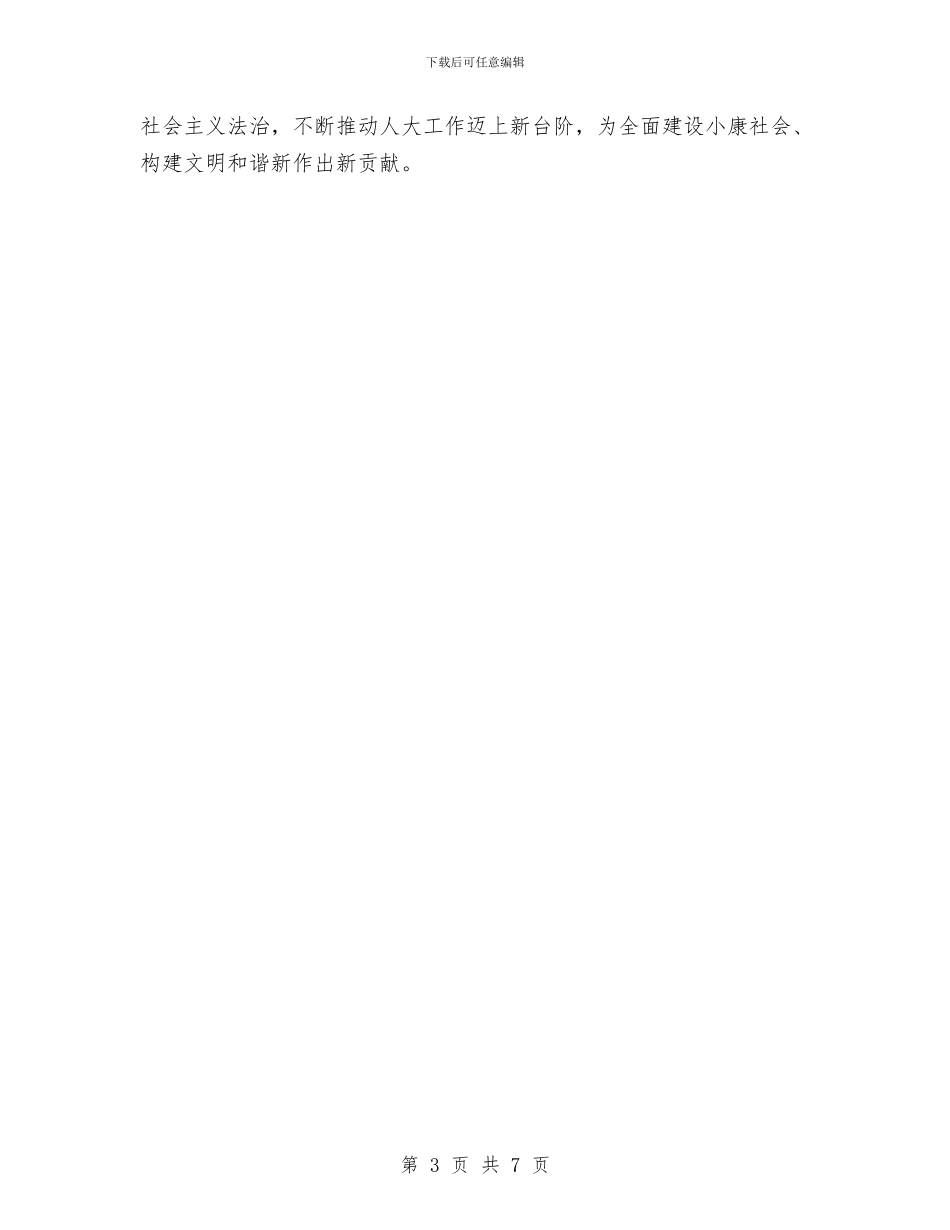 扶贫局人大工作总结与扶贫局党建工作汇报材料汇编_第3页