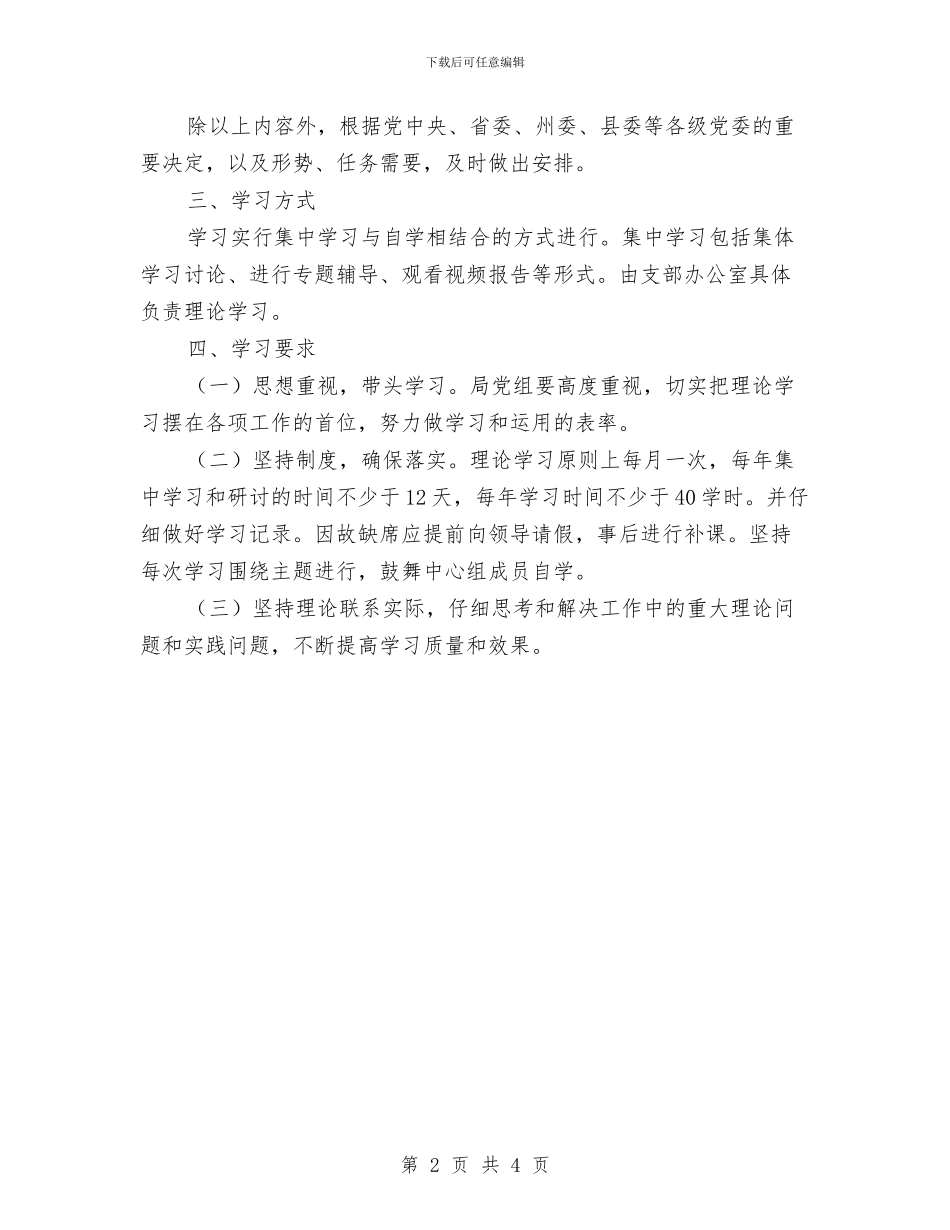 扶贫局党员干部培训学习计划与扶贫工作计划汇编_第2页