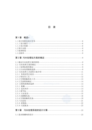 某毛纺厂废水处理工程工艺设计