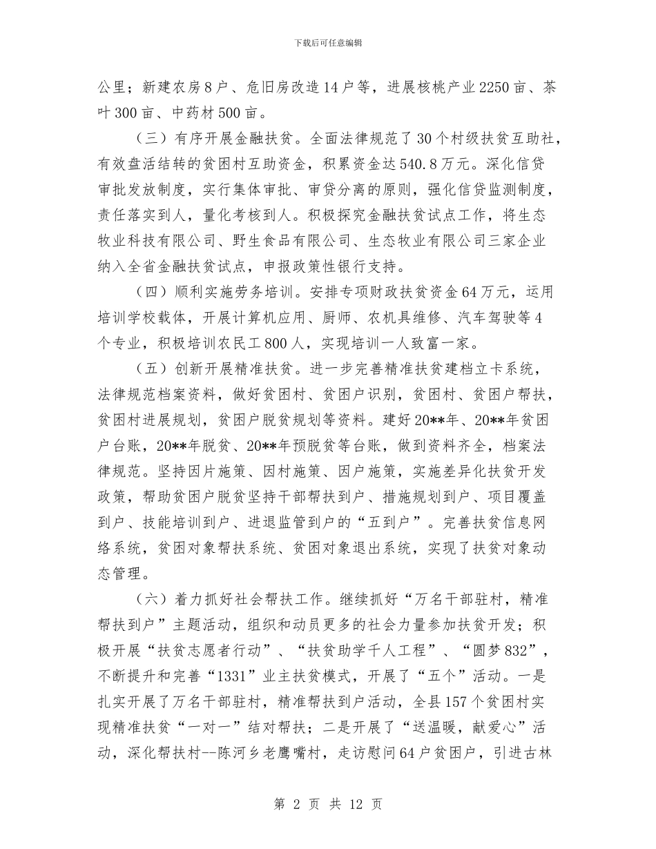 扶贫局党组书记述责述廉报告与扶贫局关心下一代工作总结汇编_第2页