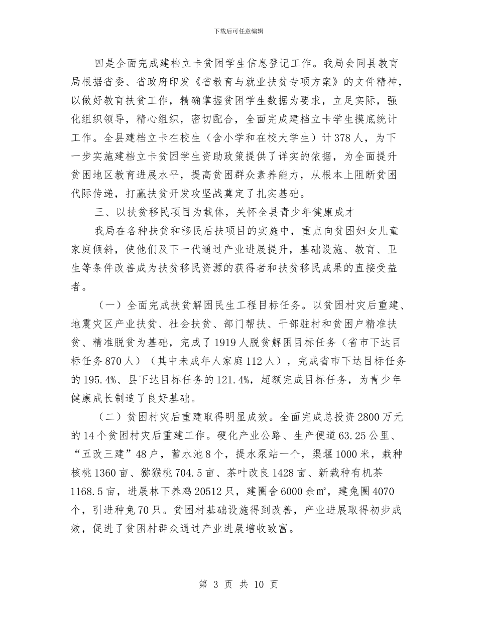 扶贫局关心下一代工作总结与扶贫局基层党建工作自查报告汇编_第3页
