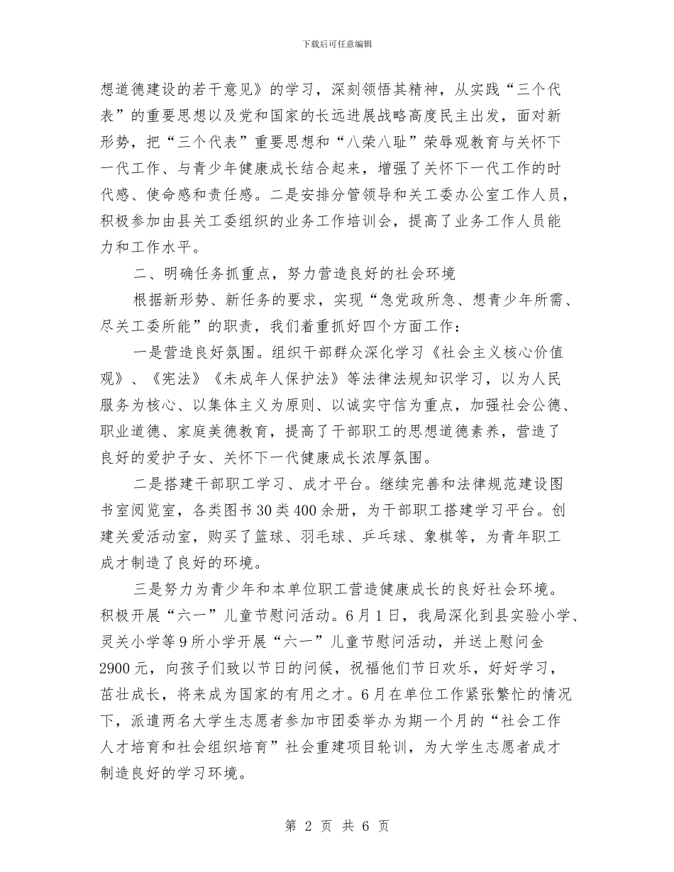 扶贫局关心下一代工作总结与扶贫局安全生产大检查自查报告汇编_第2页