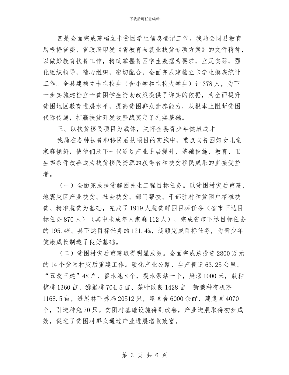 扶贫局关心下一代工作总结与扶贫局安全生产大检查自查报告汇编_第3页