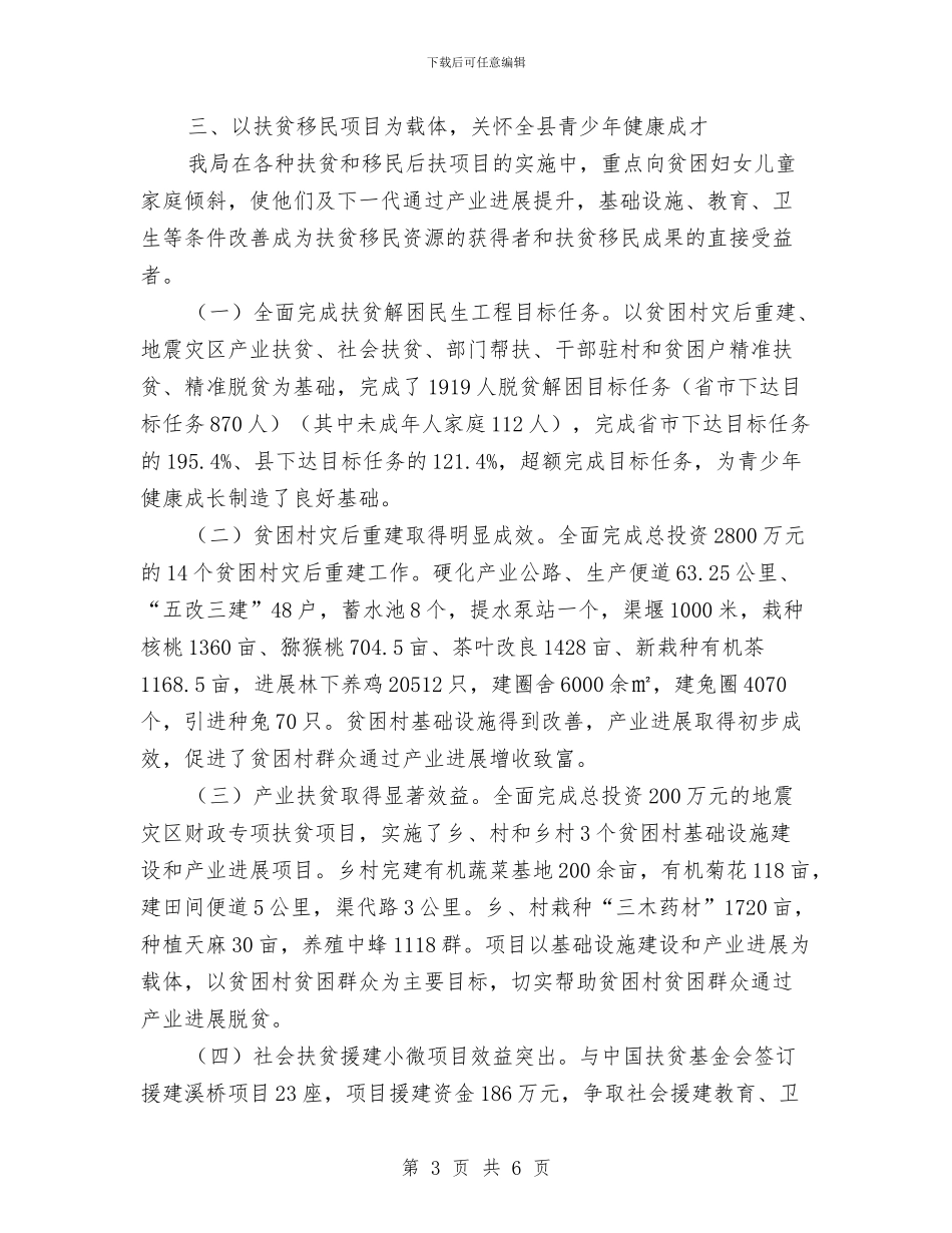 扶贫局关心下一代工作总结与扶贫局干部“谈心谈话”活动情况总结汇编_第3页
