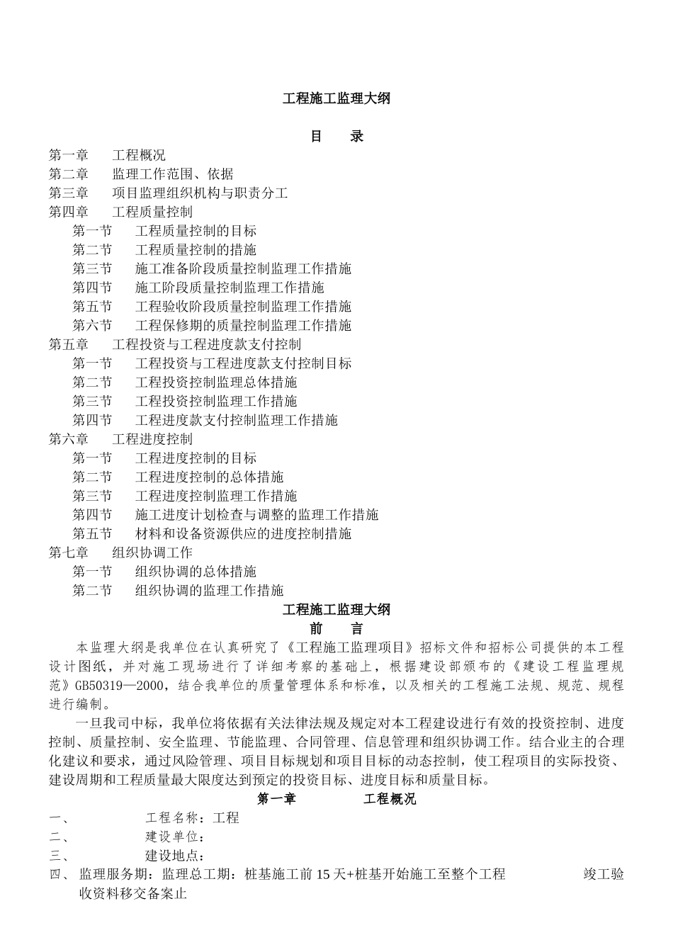 某建筑工程施工监理概要_第2页