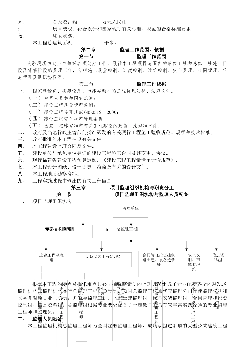 某建筑工程施工监理概要_第3页