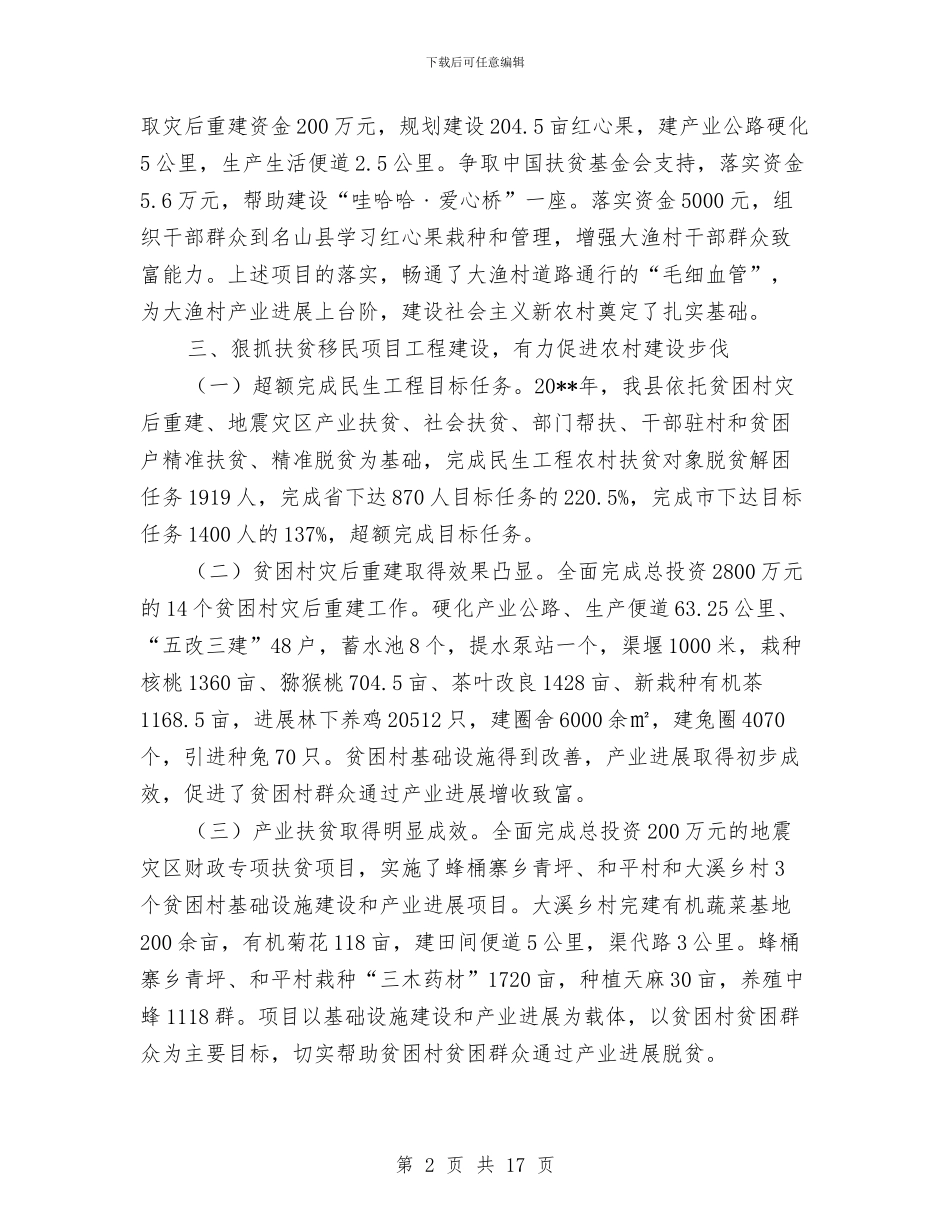 扶贫局服务“三农”工作总结与扶贫工作个人总结范文汇编_第2页
