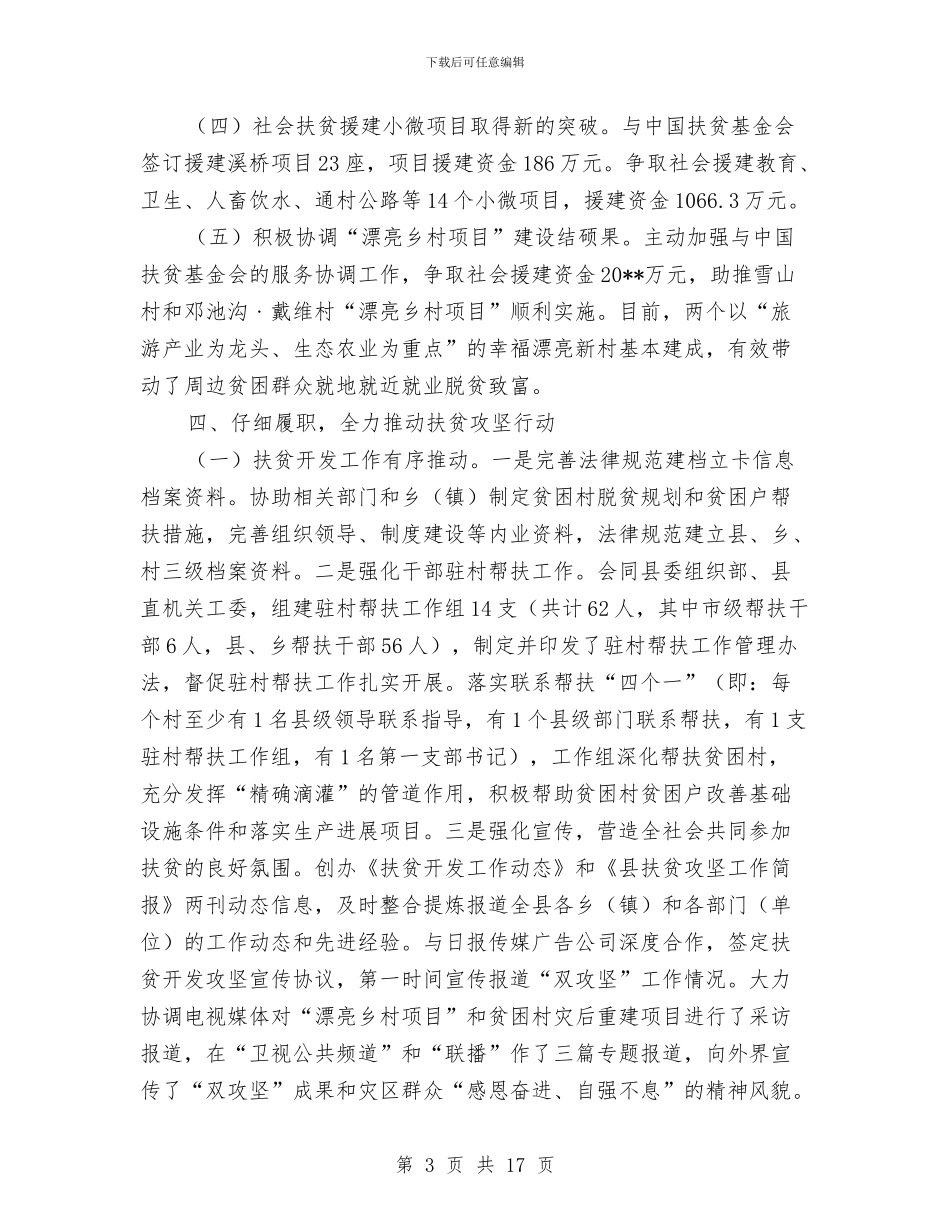 扶贫局服务“三农”工作总结与扶贫工作个人总结范文汇编_第3页