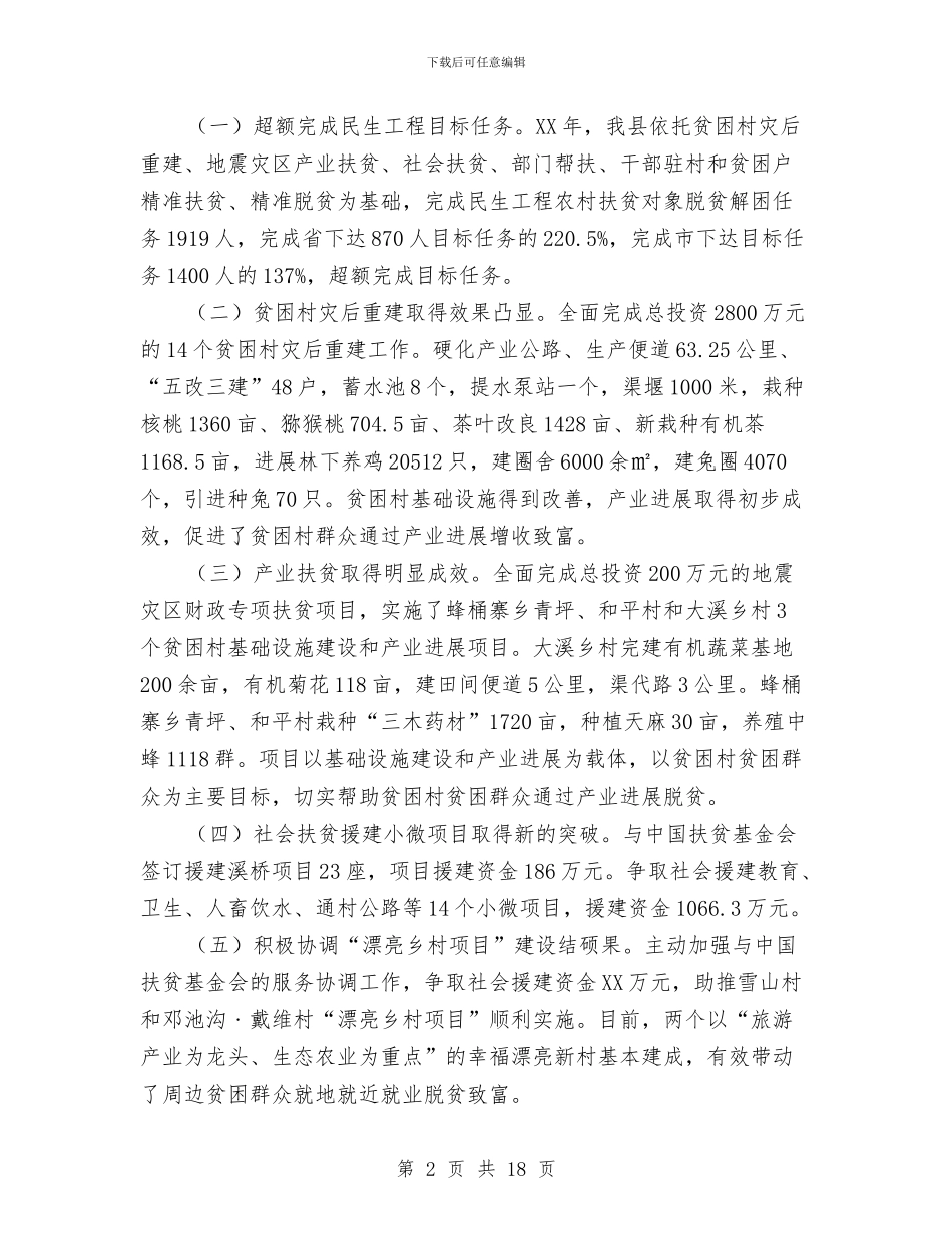 扶贫局服务“三农”工作总结与扶贫工作汇报专题10篇汇编_第2页