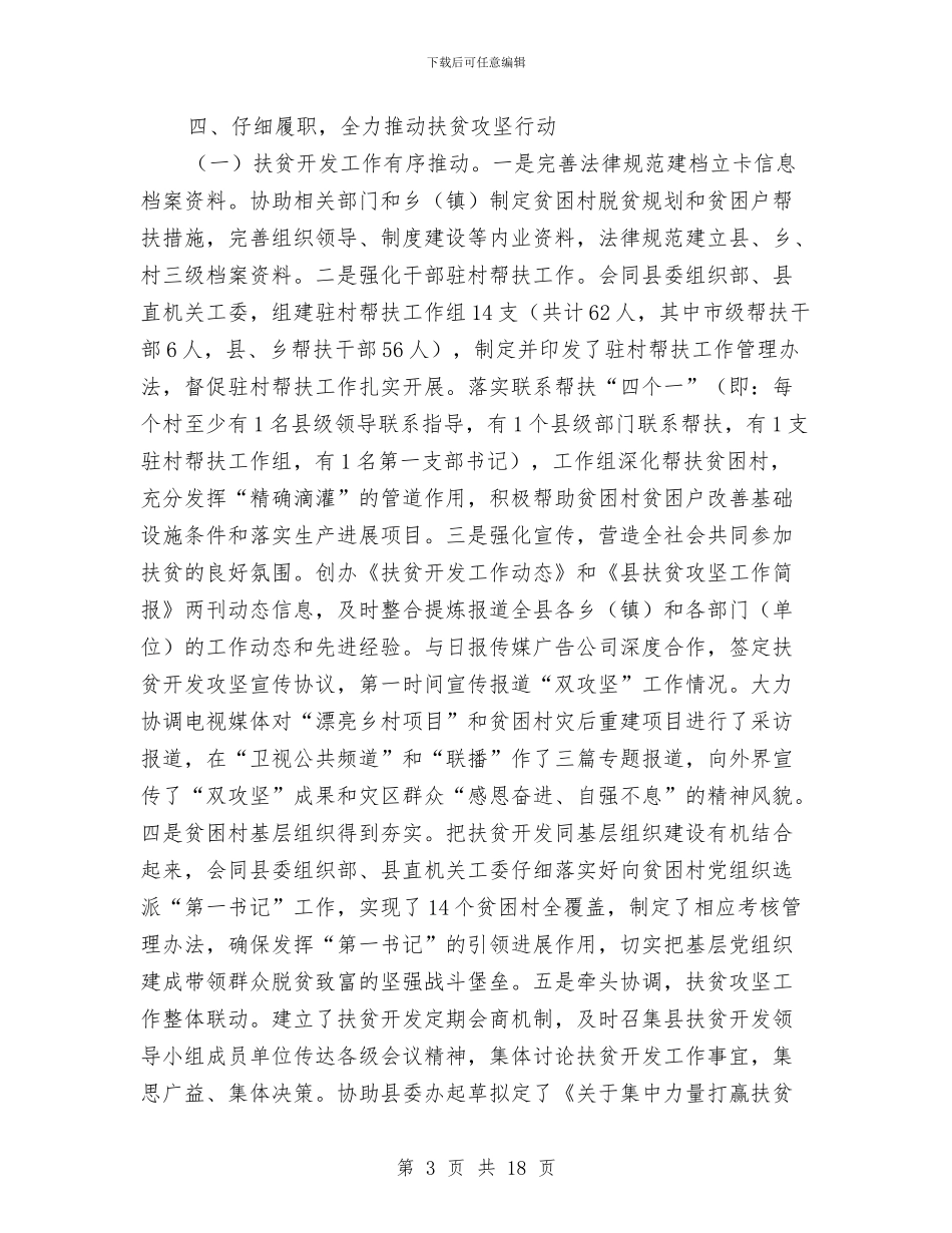 扶贫局服务“三农”工作总结与扶贫工作汇报专题10篇汇编_第3页