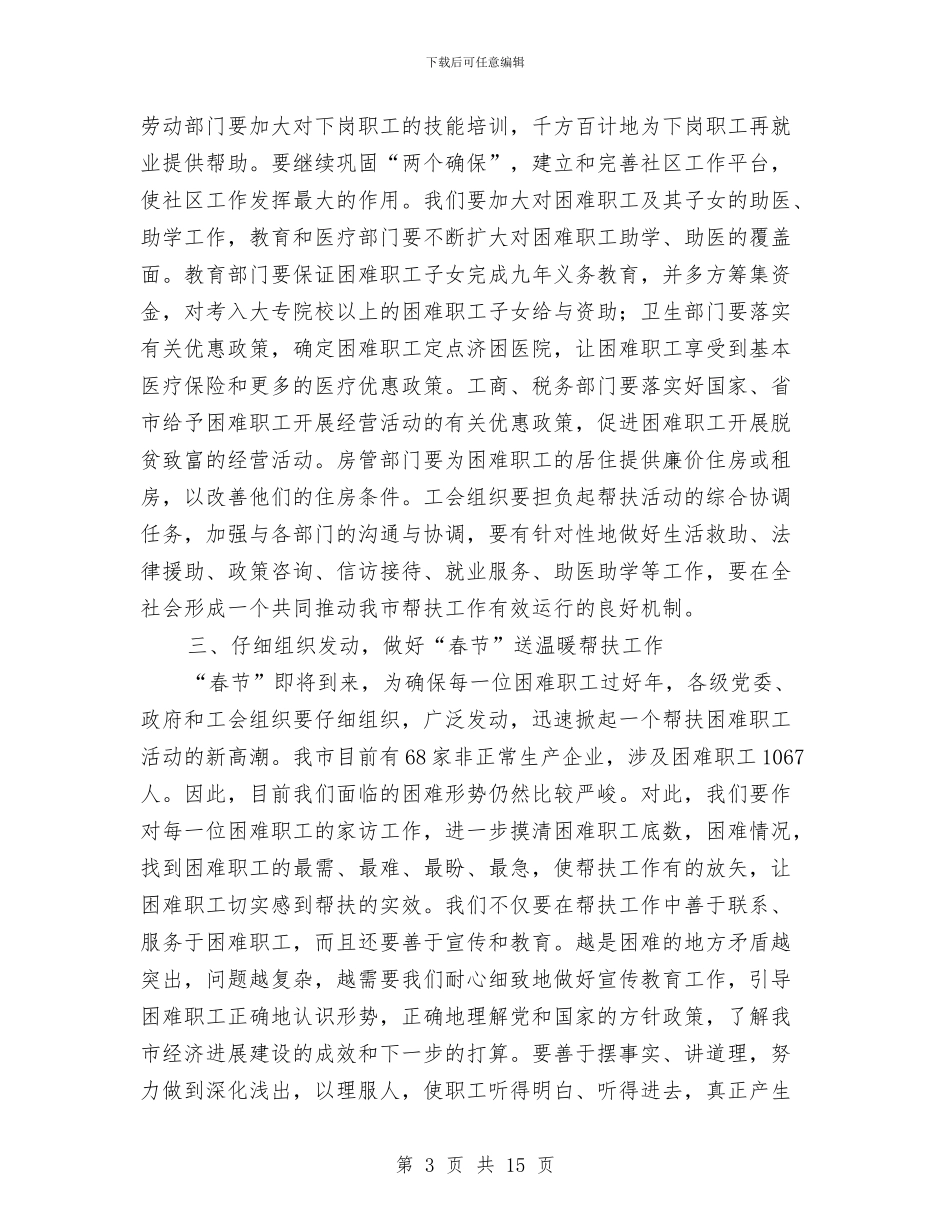 扶贫工作大会领导讲话稿与扶贫帮扶动员会领导讲话汇编_第3页