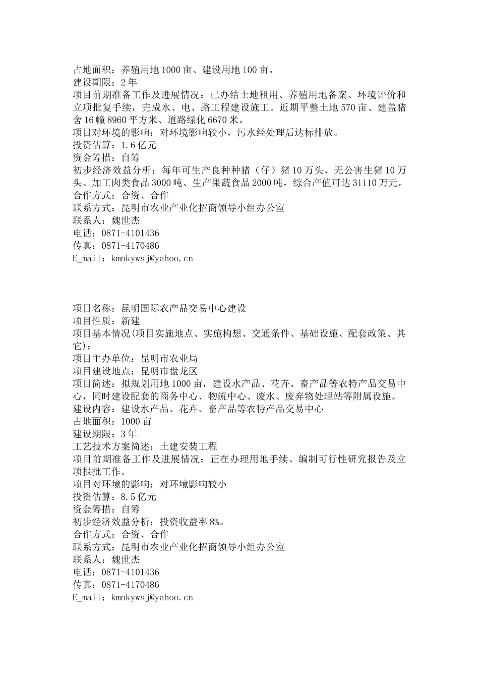 项目名称：陆良现代农业示范园区建设项目_第2页