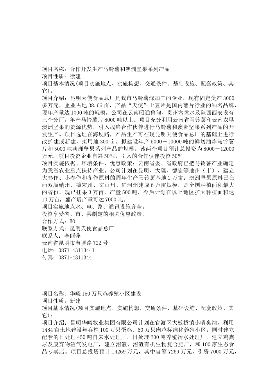 项目名称：陆良现代农业示范园区建设项目_第3页