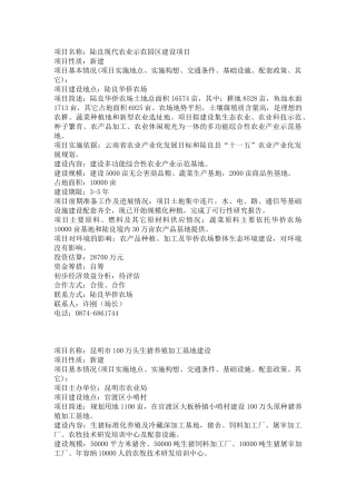 项目名称：陆良现代农业示范园区建设项目