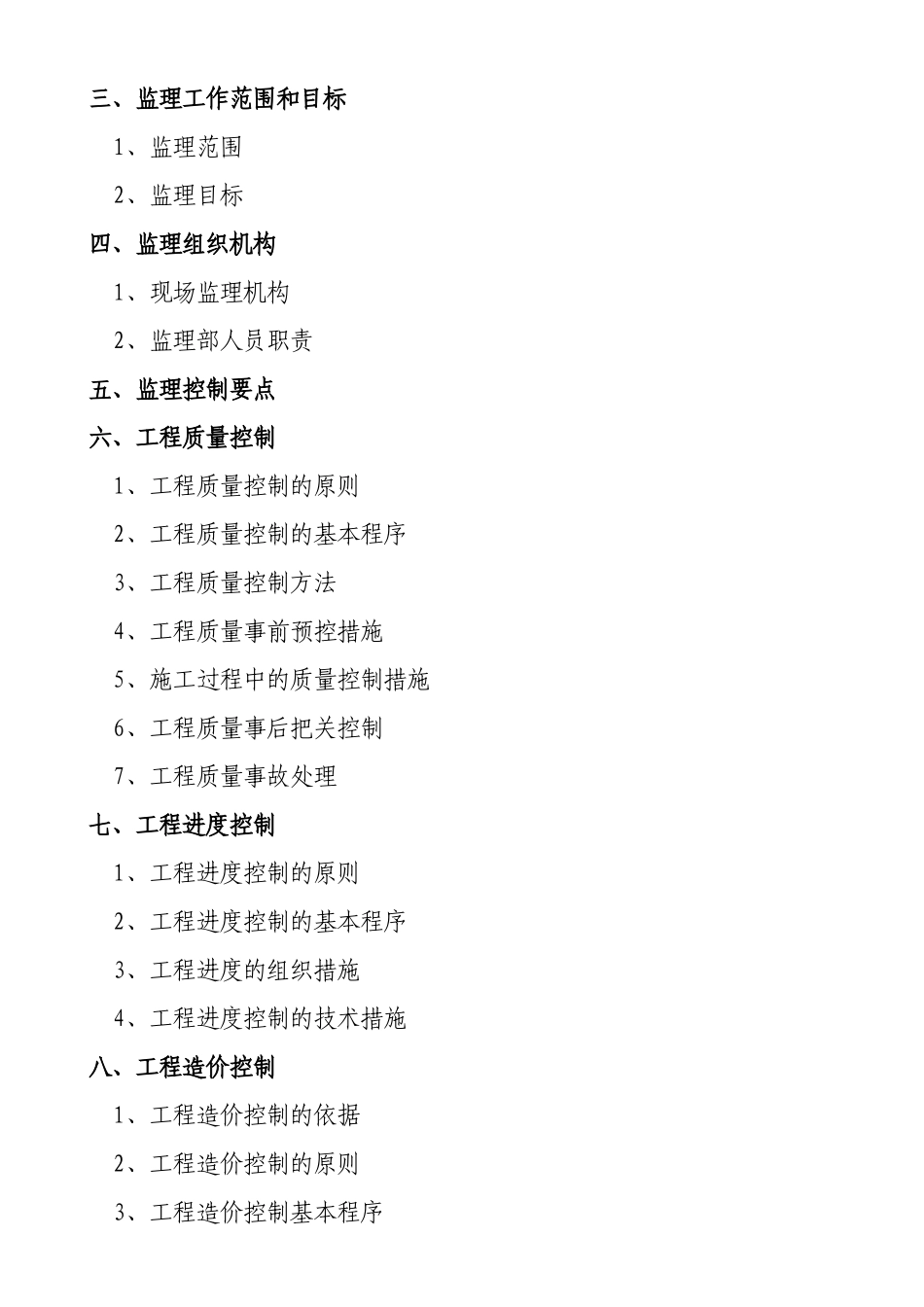 湖南大学游泳馆工程监理规划_第3页