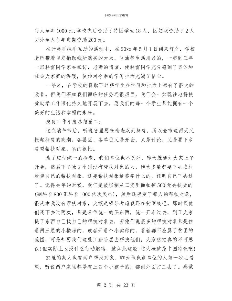 扶贫工作年度总结与扶贫工作总结汇编_第2页