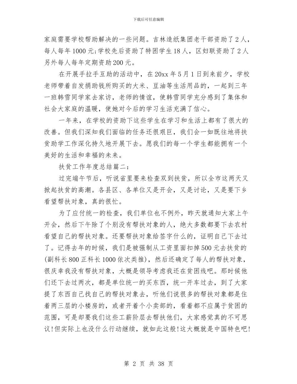 扶贫工作年度总结与扶贫工作总结及2024年扶贫工作意见汇编_第2页