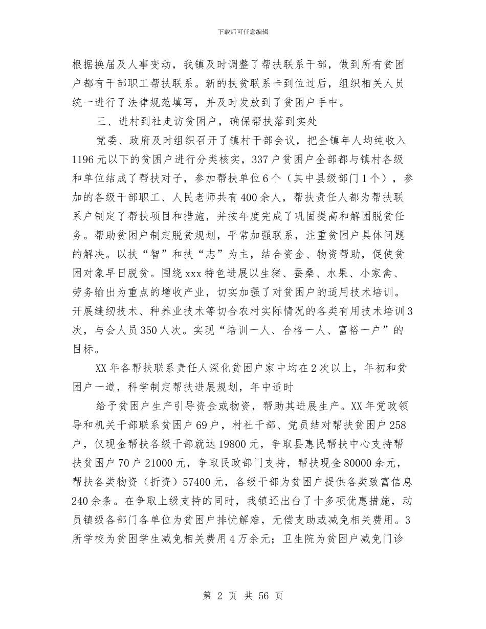 扶贫工作总结与扶贫工作总结及2024年扶贫工作意见(多篇范文)汇编_第2页