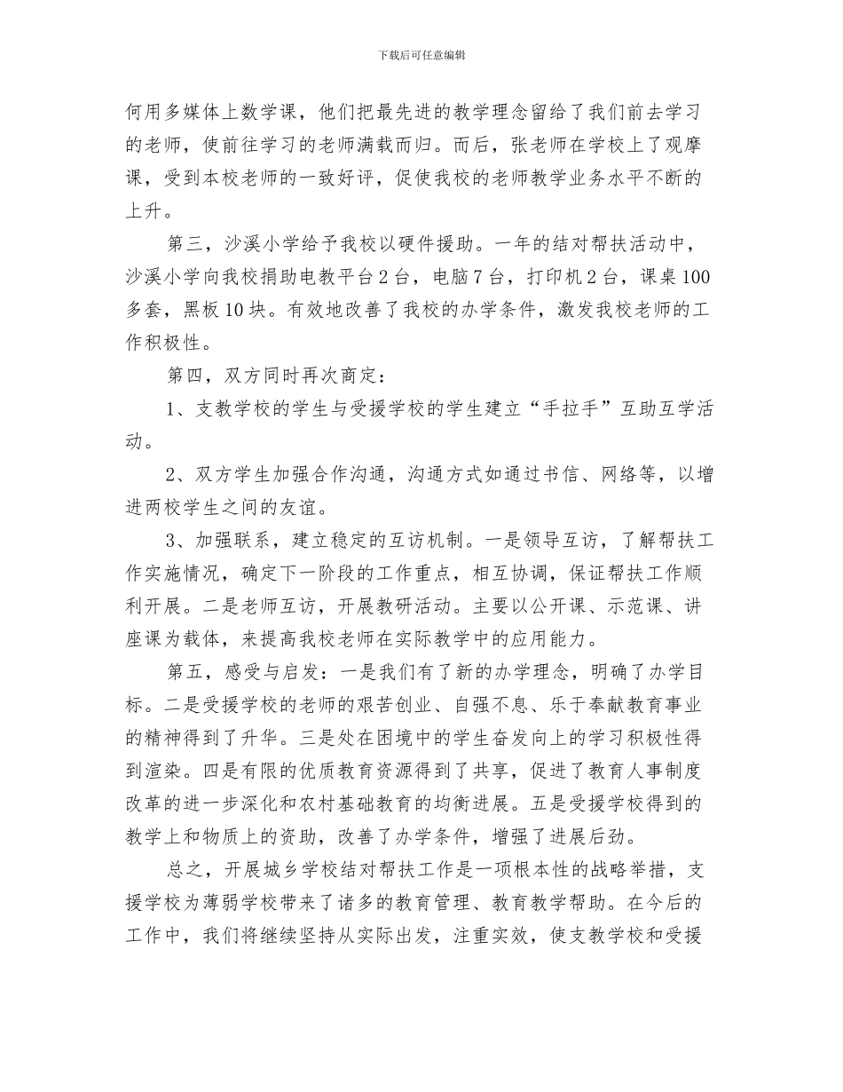 扶贫工作总结报告与扶贫工作总结模板汇编_第3页