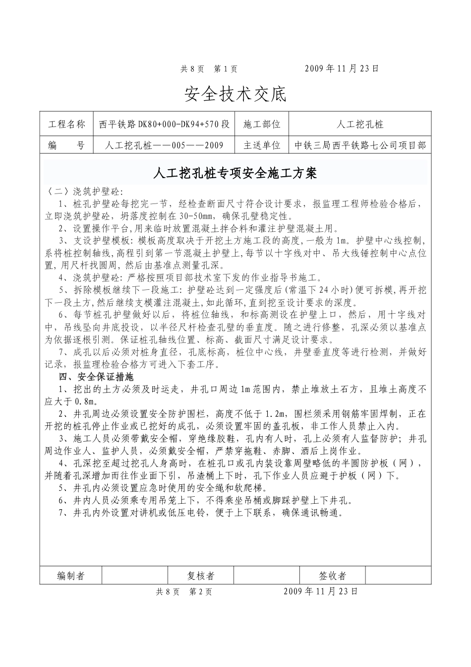 人工挖孔桩专项安全施工方案_第2页