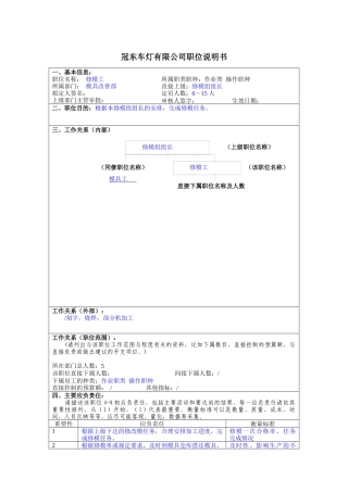 冠东车灯公司模具改善部修模工职位说明书