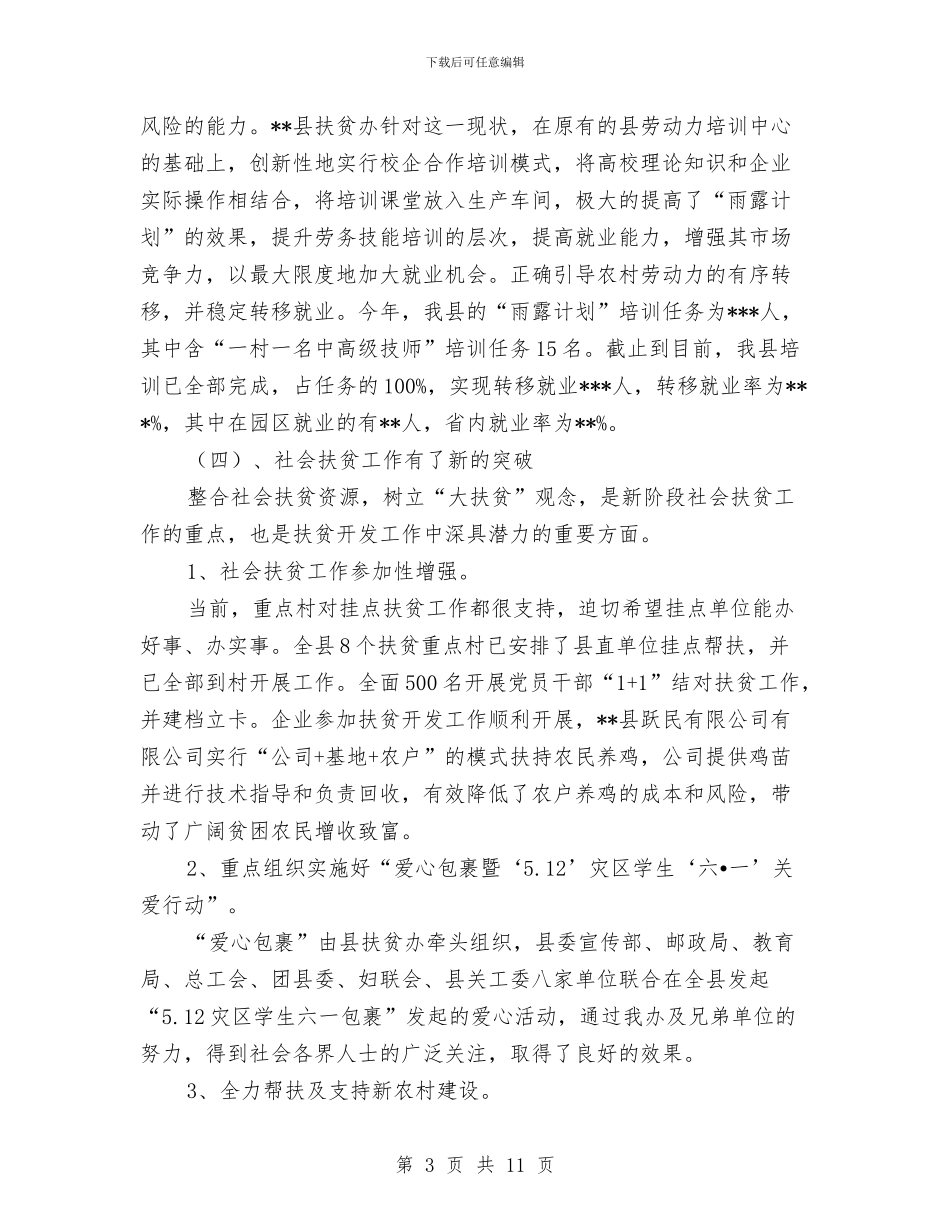 扶贫办工作总结及工作计划与扶贫办干部作风建设实施方案汇编_第3页