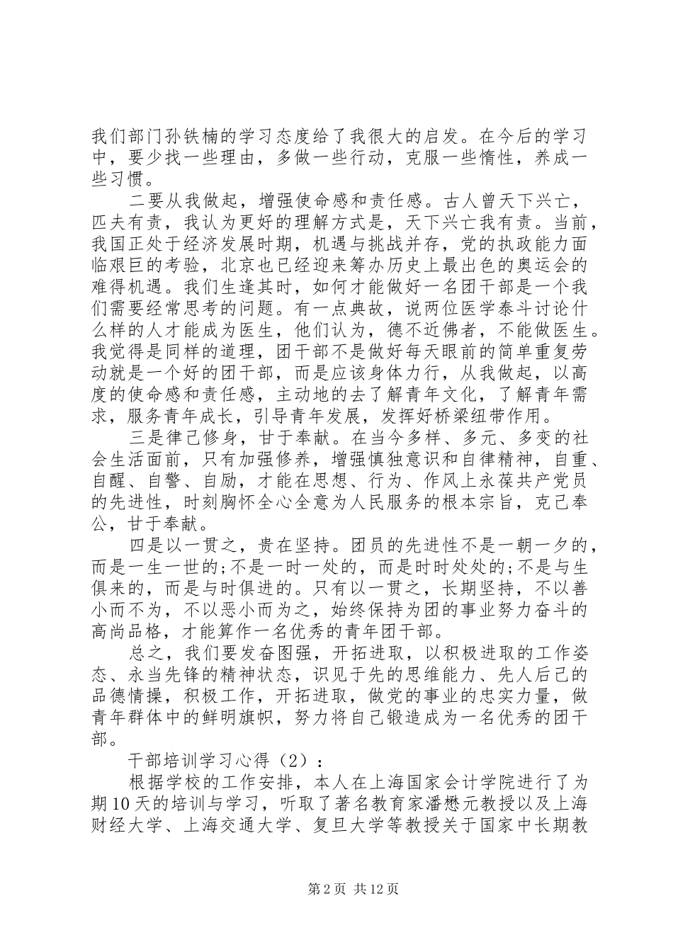 干部培训学习心得(精选多篇)_第2页