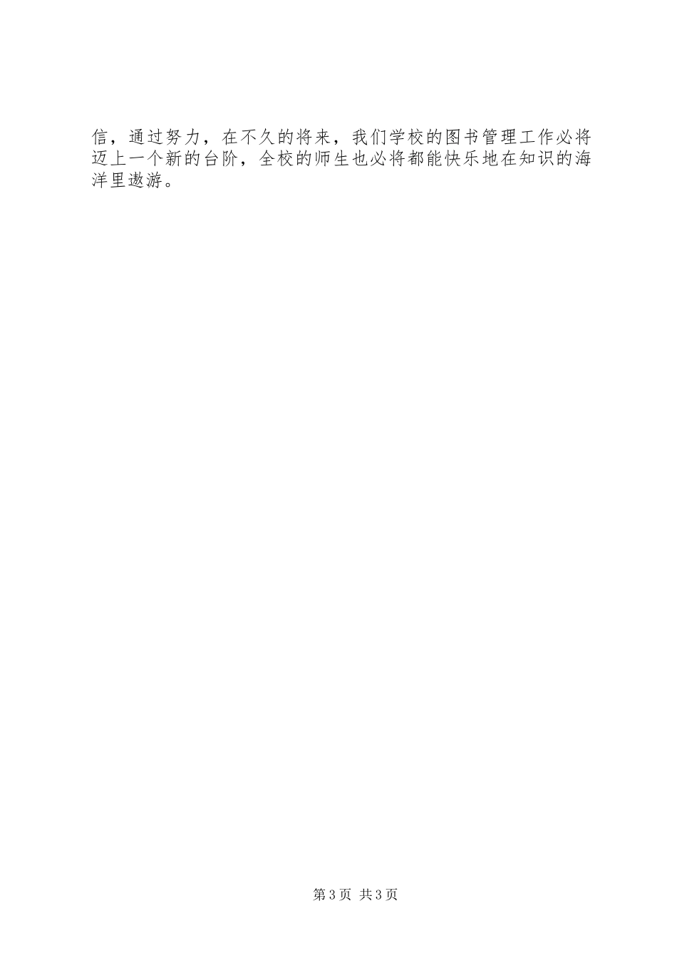 中小学图书馆（室）业务人员培训心得体会_第3页