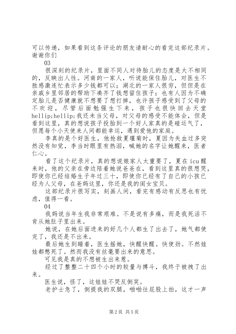 生门纪录片观后感精选_第2页