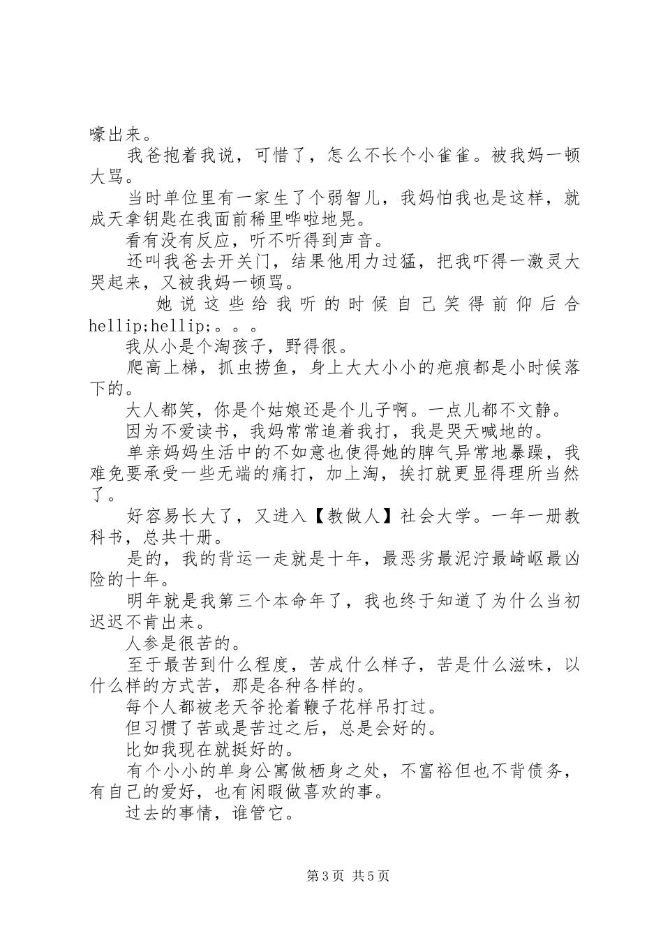 生门纪录片观后感精选_第3页