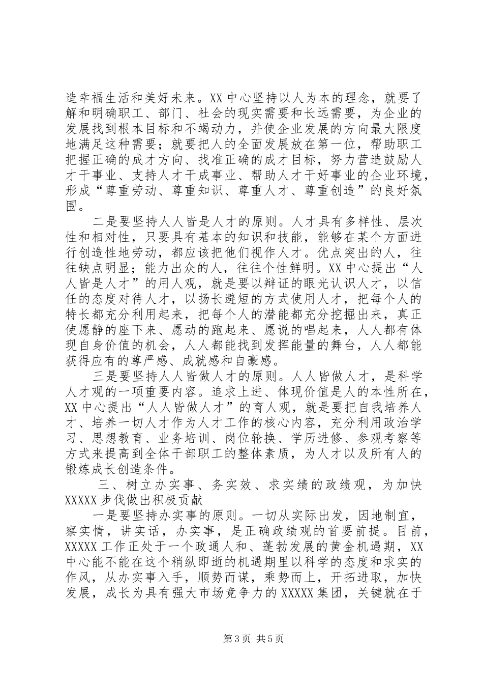 “四观”交流材料学习心得_第3页