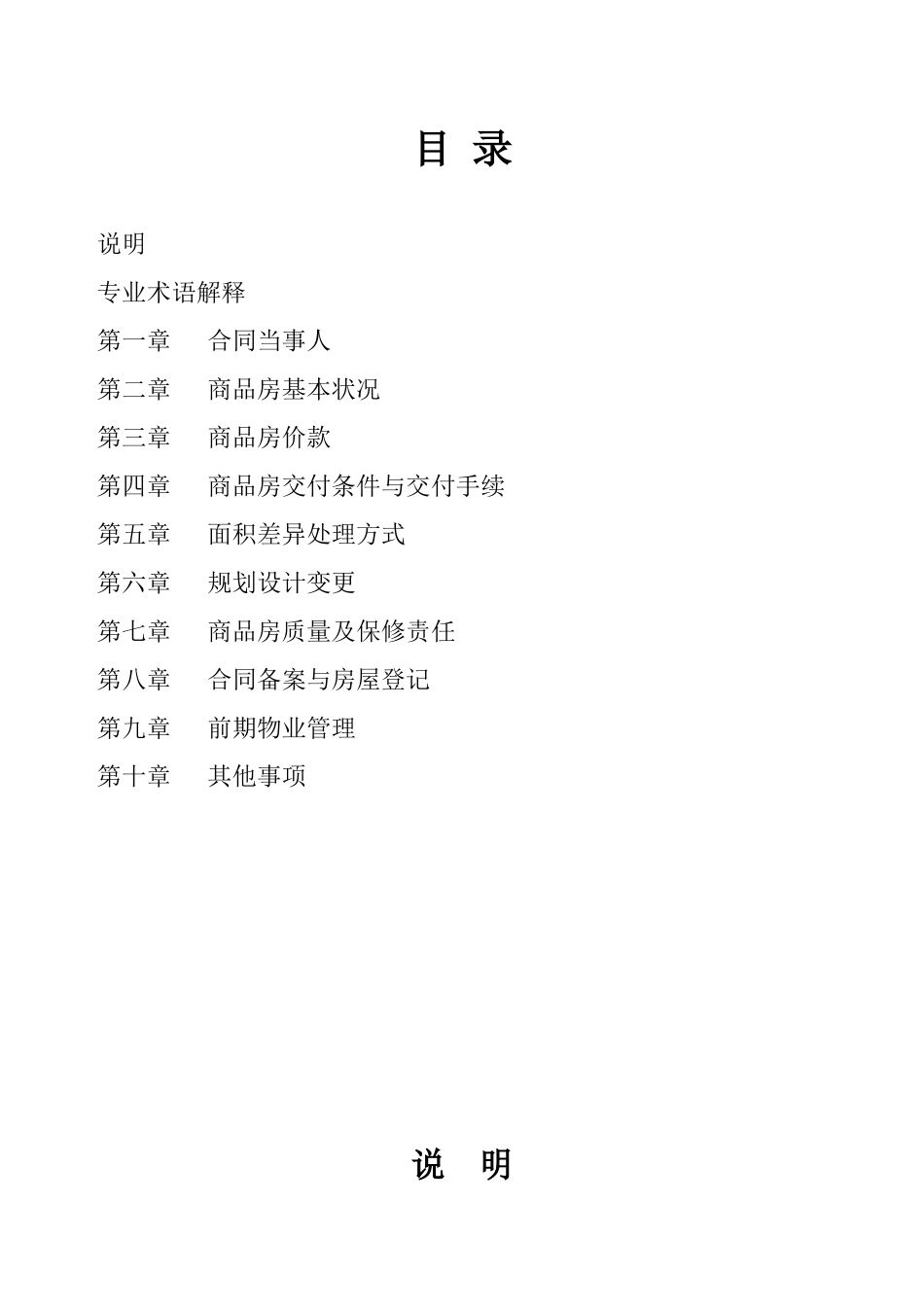 购房合同电子版_第1页