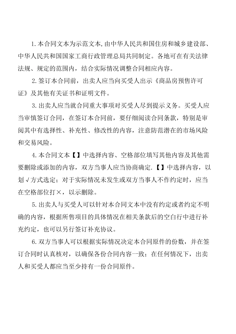 购房合同电子版_第2页