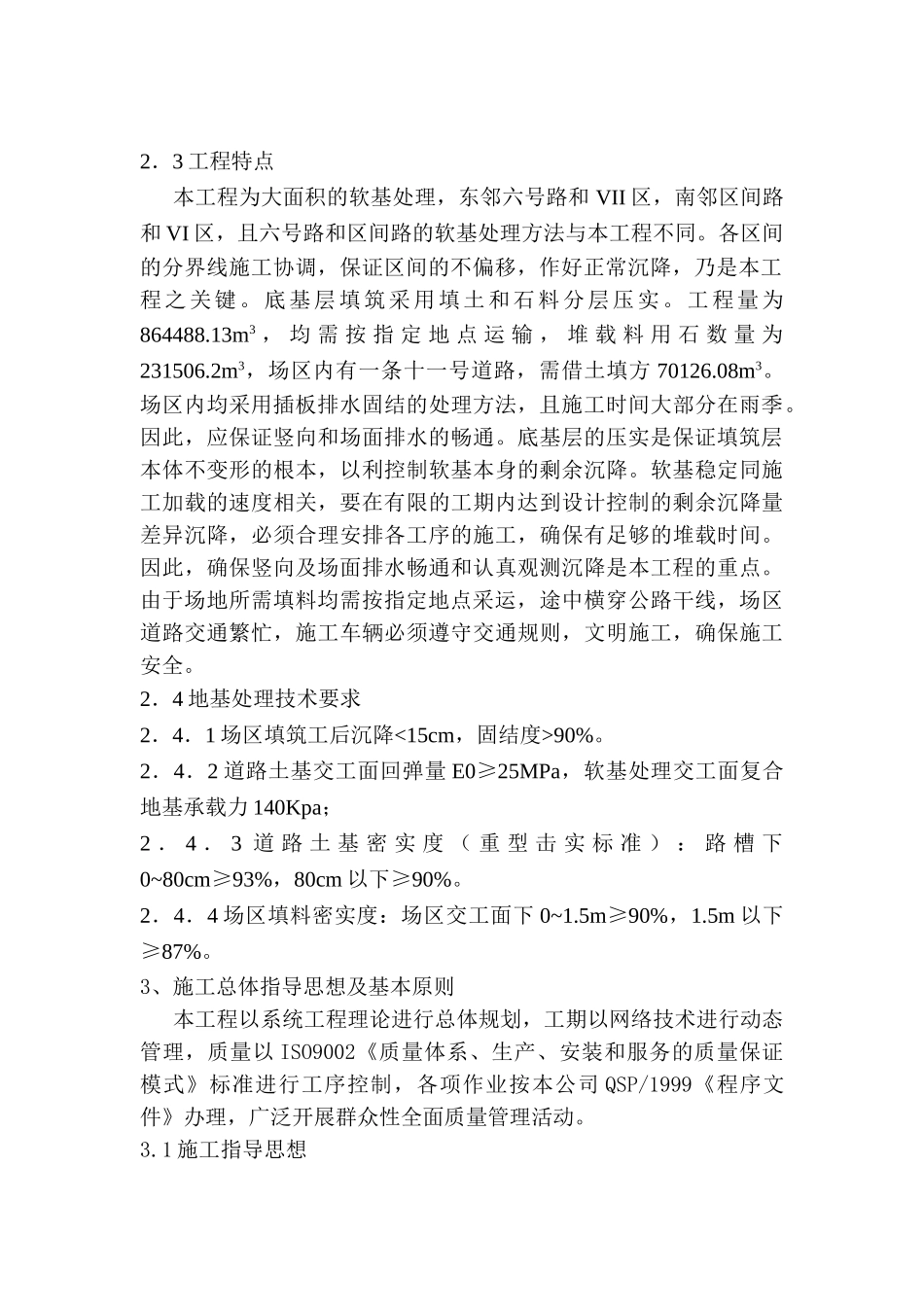深圳市填海工程施工组织设计方案(DOC30页)_第2页