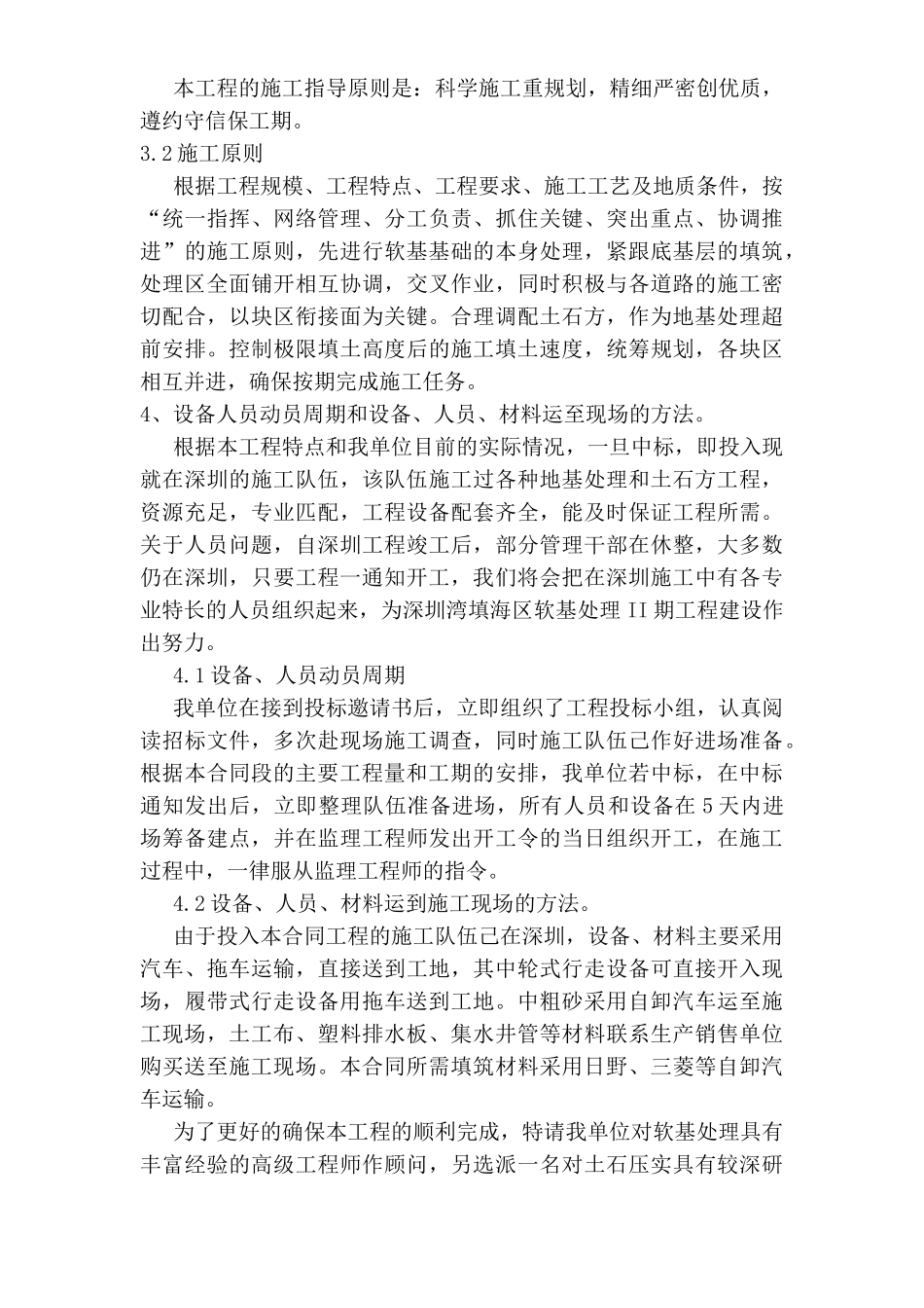 深圳市填海工程施工组织设计方案(DOC30页)_第3页