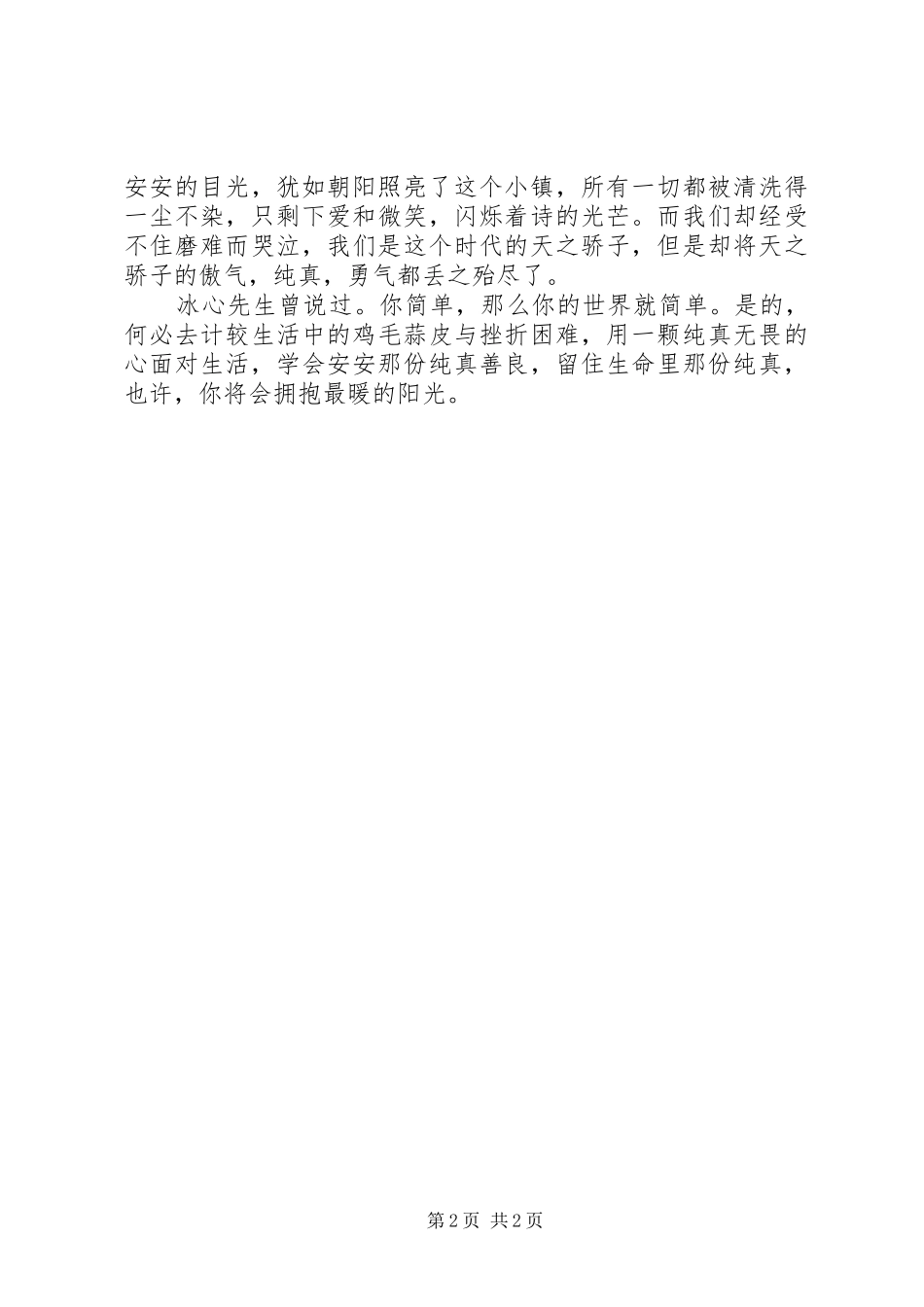 读《月亮湾的安安》有感_第2页