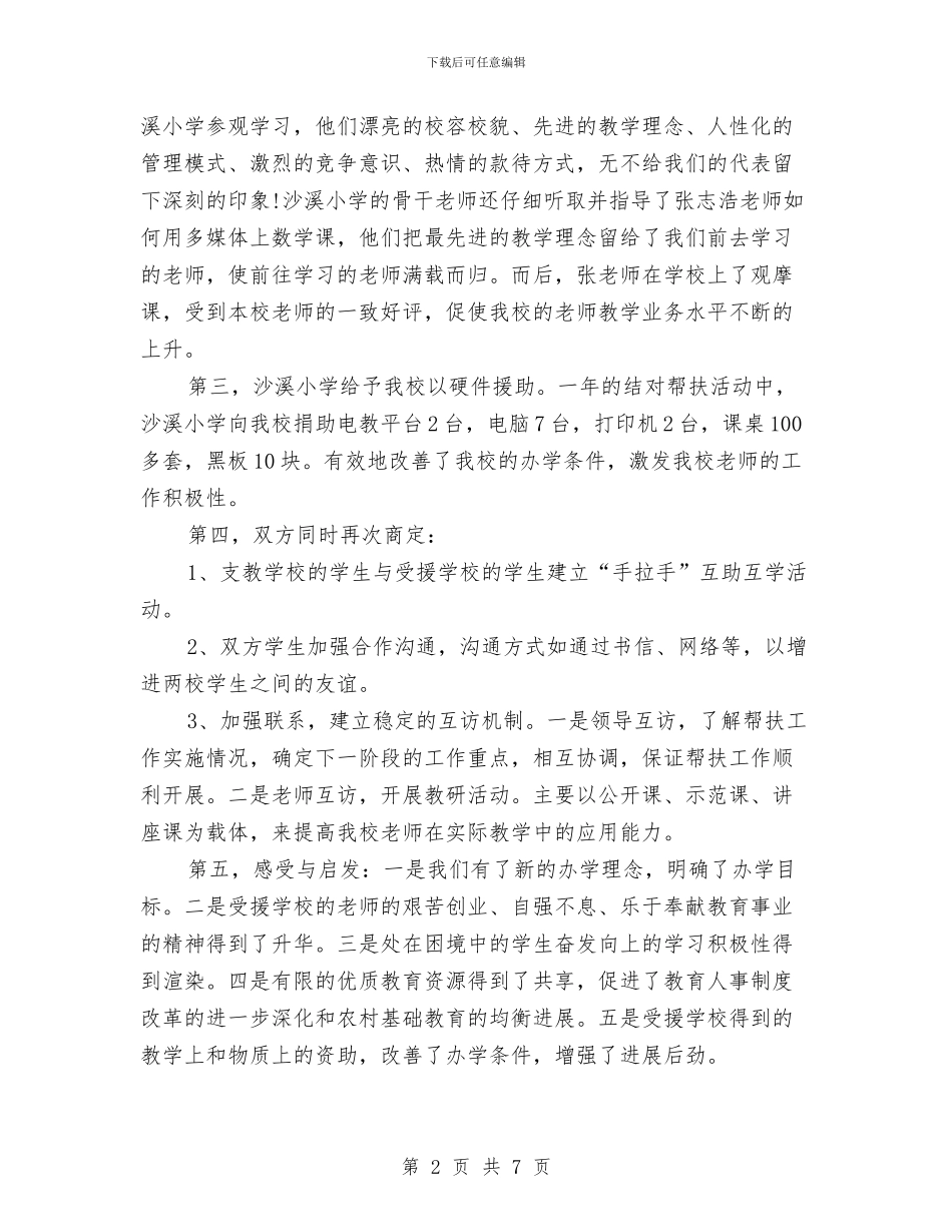 扶贫工作总结模板与扶贫工作情况报告汇编_第2页