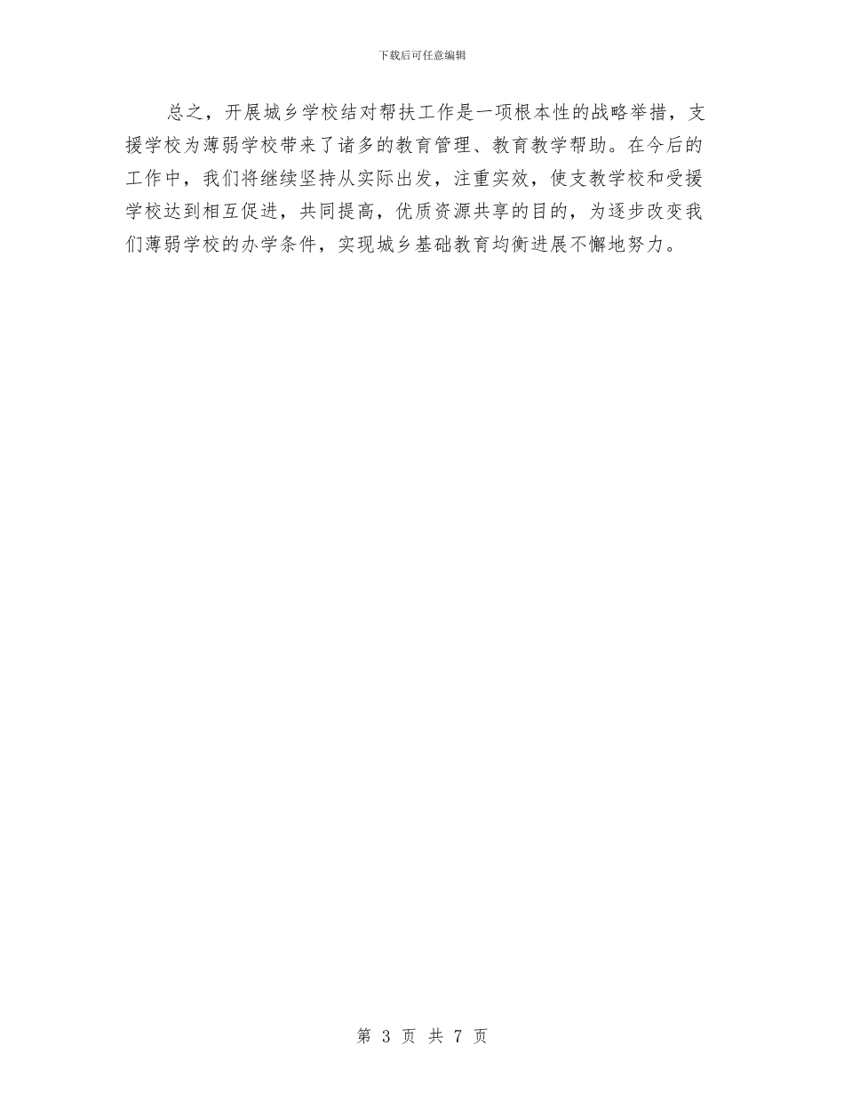 扶贫工作总结模板与扶贫工作情况报告汇编_第3页