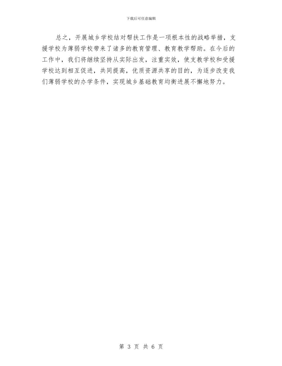 扶贫工作总结模板与扶贫工作汇报范文汇编_第3页