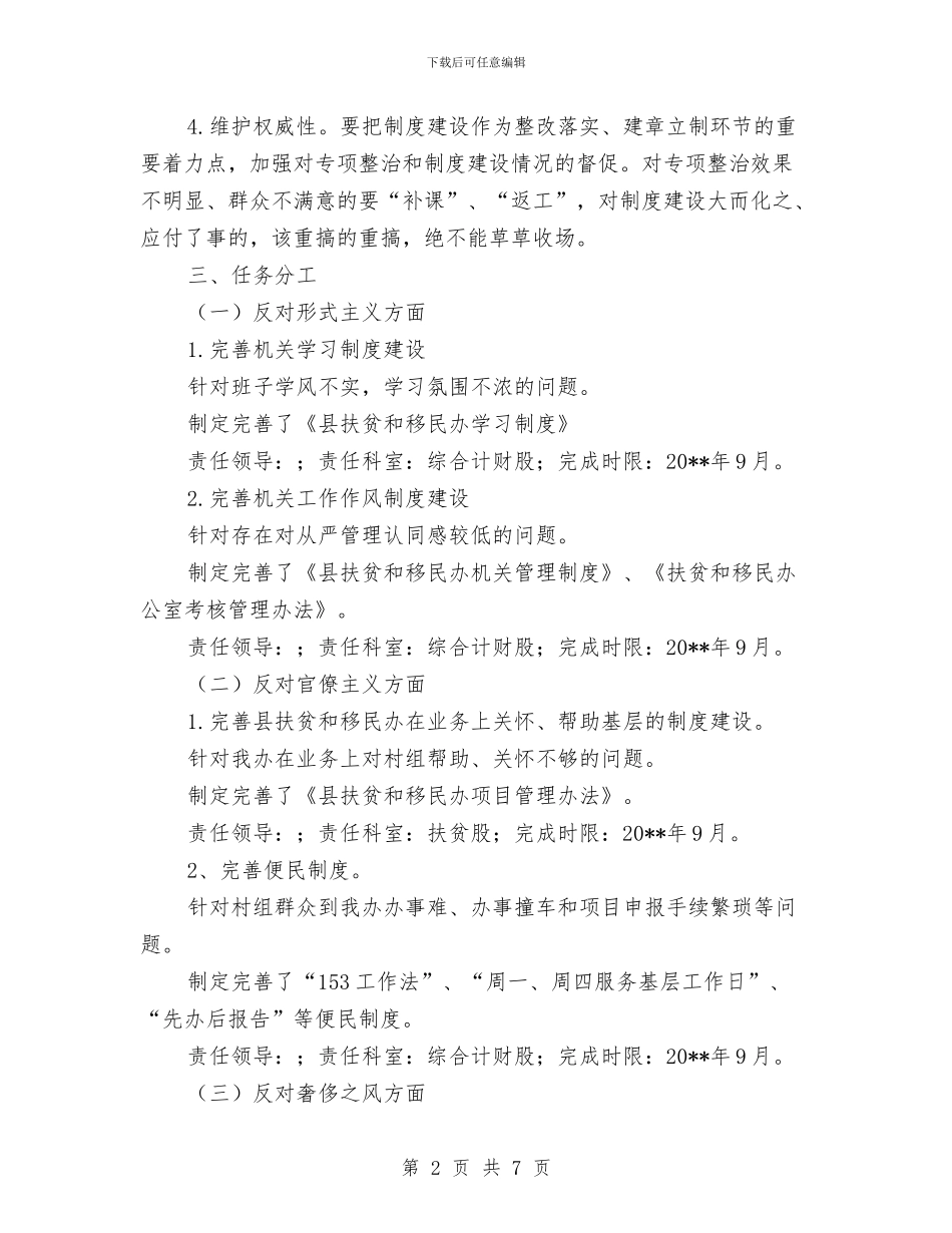 扶贫办四风问题制度建设工作计划与扶贫办干部作风建设实施方案汇编_第2页