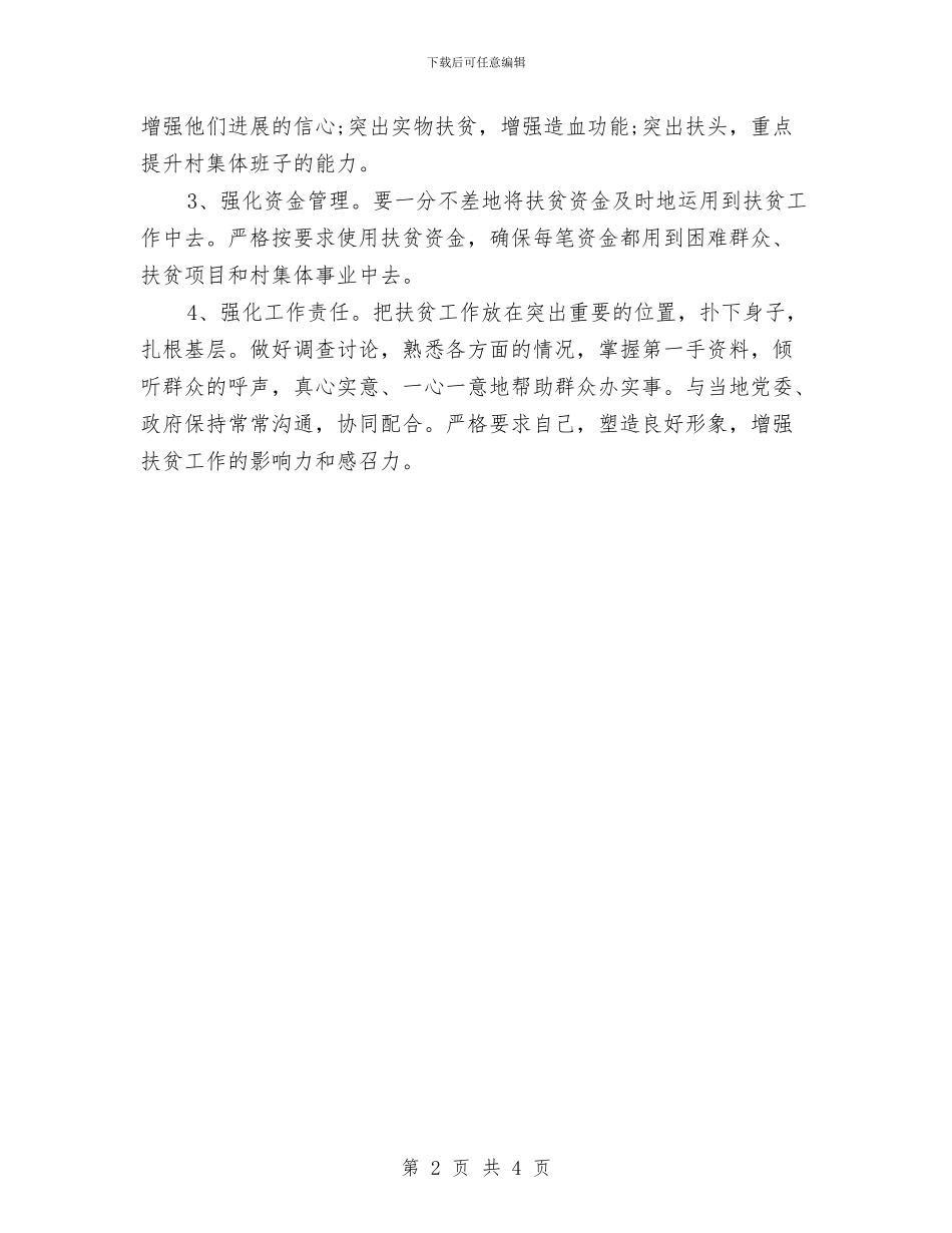 扶贫工作计划2024与扶贫工作计划2024年度汇编_第2页