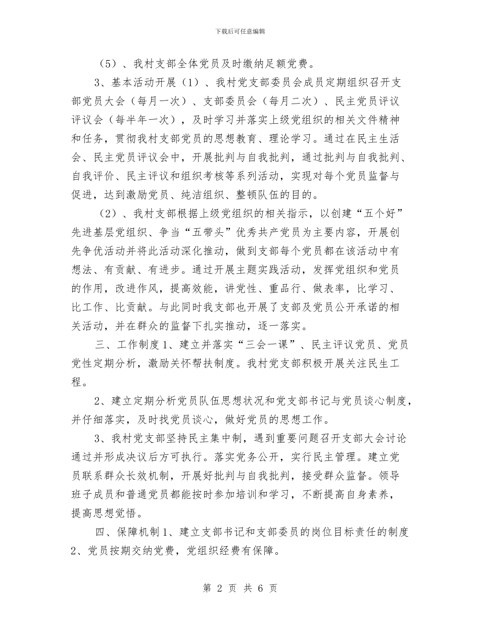 扶贫工作计划例文与扶贫年度工作计划结尾汇编_第2页