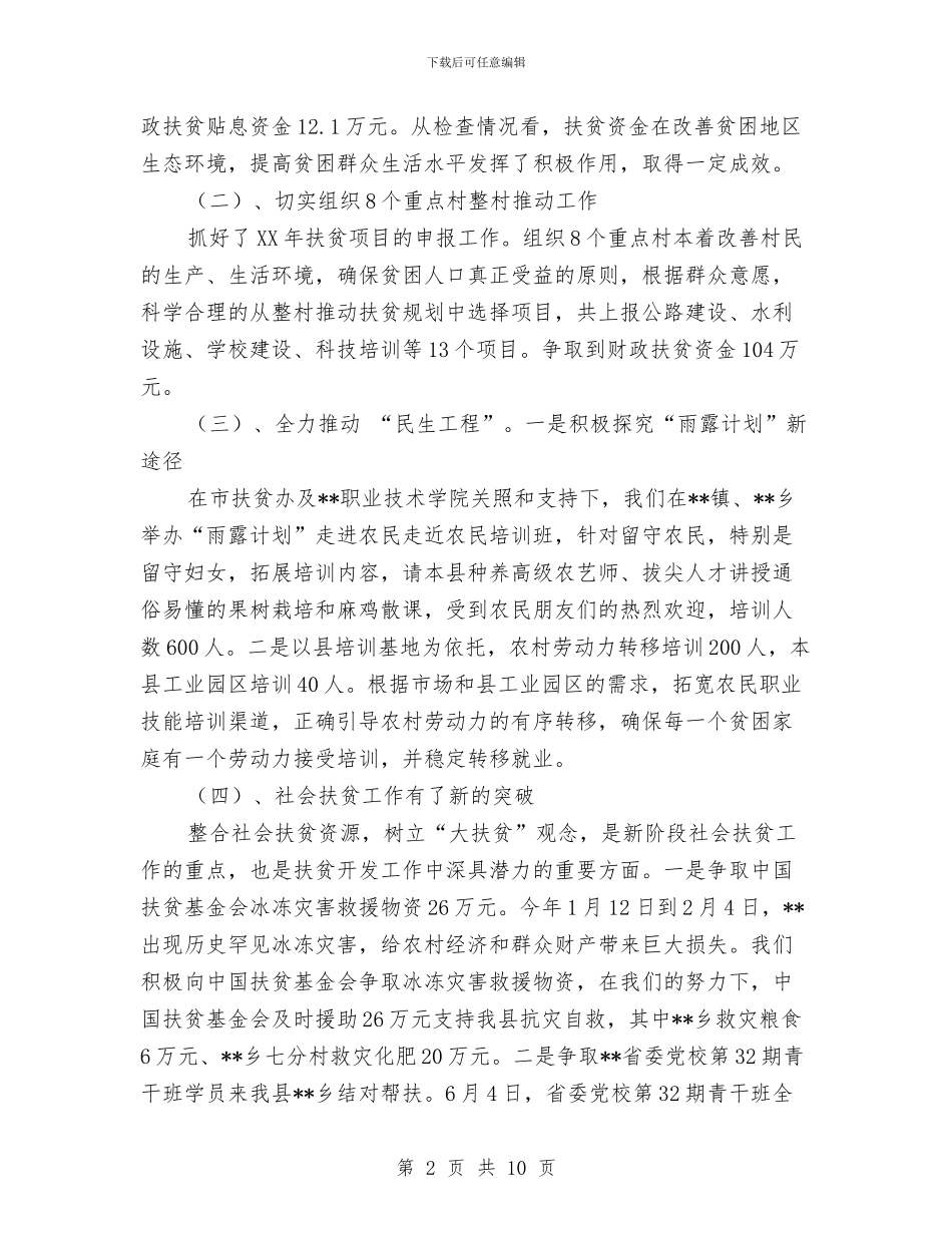 扶贫办年度工作总结与扶贫办年度工作情况总结汇编_第2页