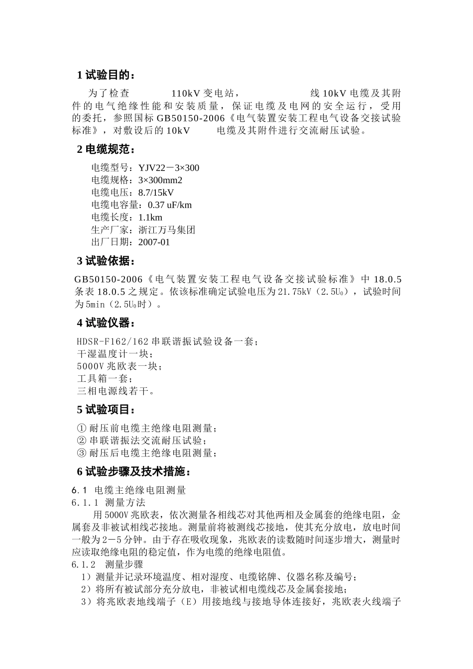 10kV电缆试验方案1_第2页