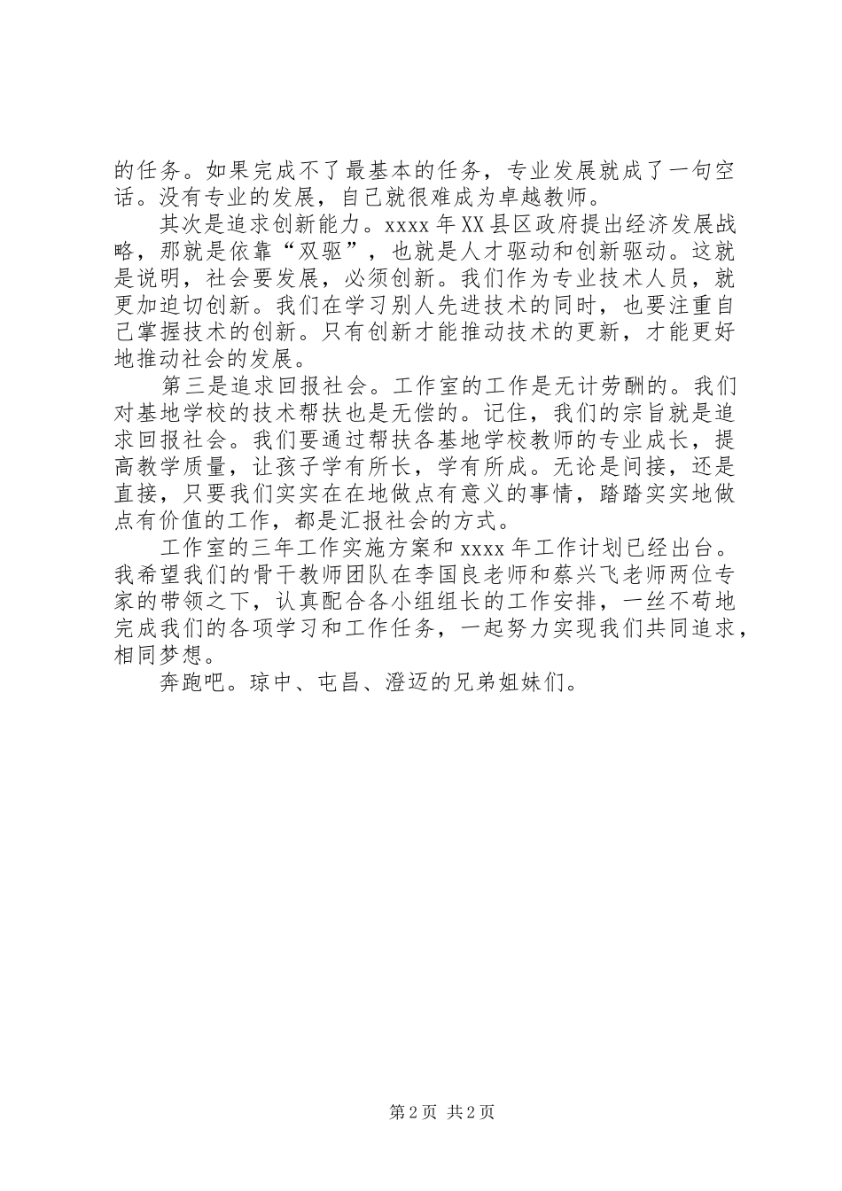 读《卓越教师工作室追求什么》有感_第2页