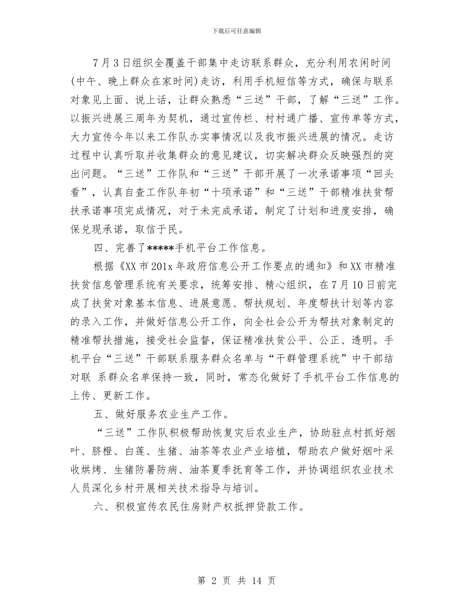 扶贫工作队长2024工作总结与扶贫帮困先进职工推荐材料汇编_第2页