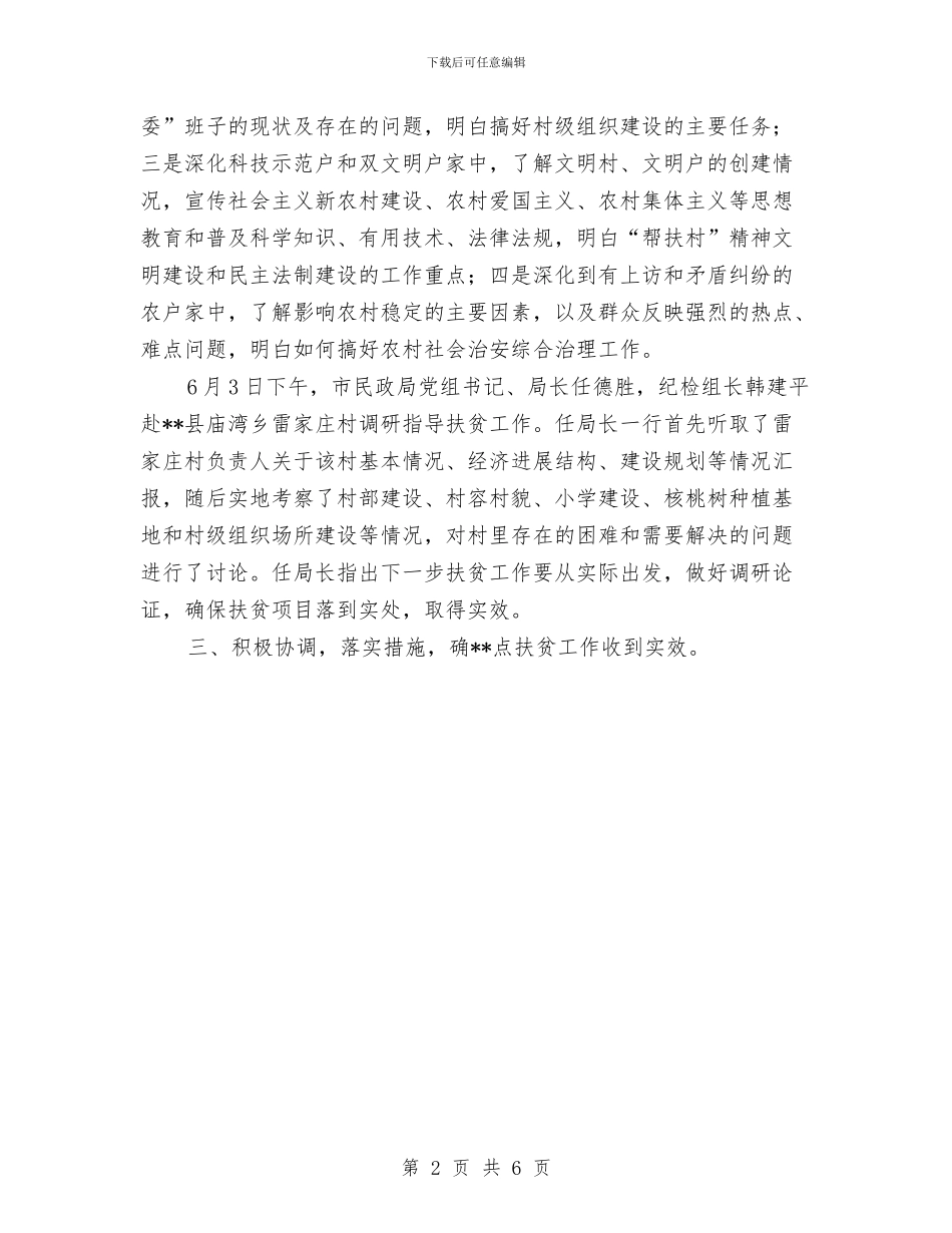 扶贫工作队2024年上半年工作总结与扶贫帮困工作总结汇编_第2页