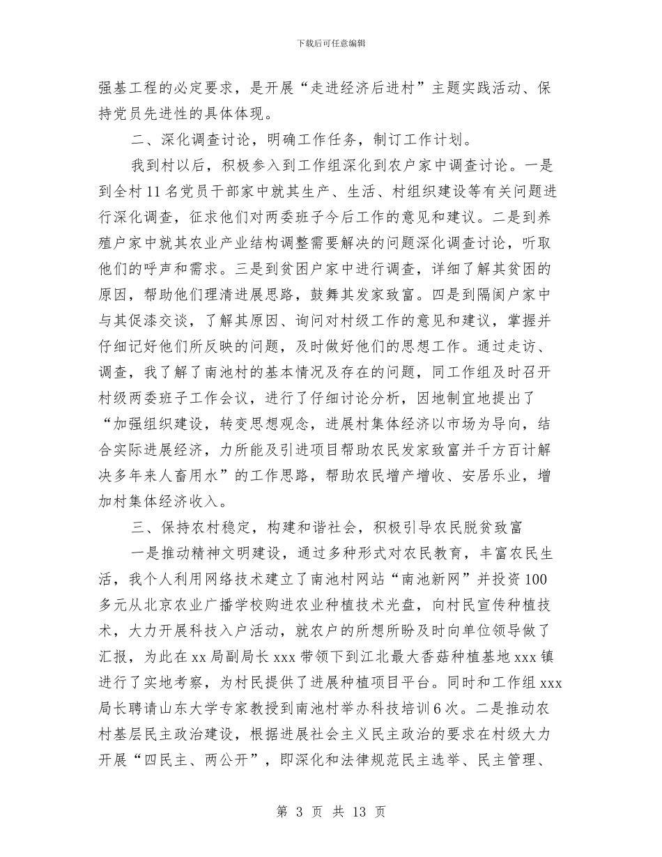 扶贫帮困工作总结与批评与自我批评总结汇编_第3页